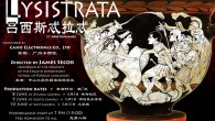 Lysistrata Poster greek pot vessel pottery